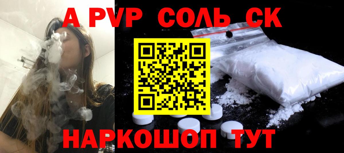 A PVP кристаллы  А ПВП мука  A PVP мука  Кировск  Вход с VPN 