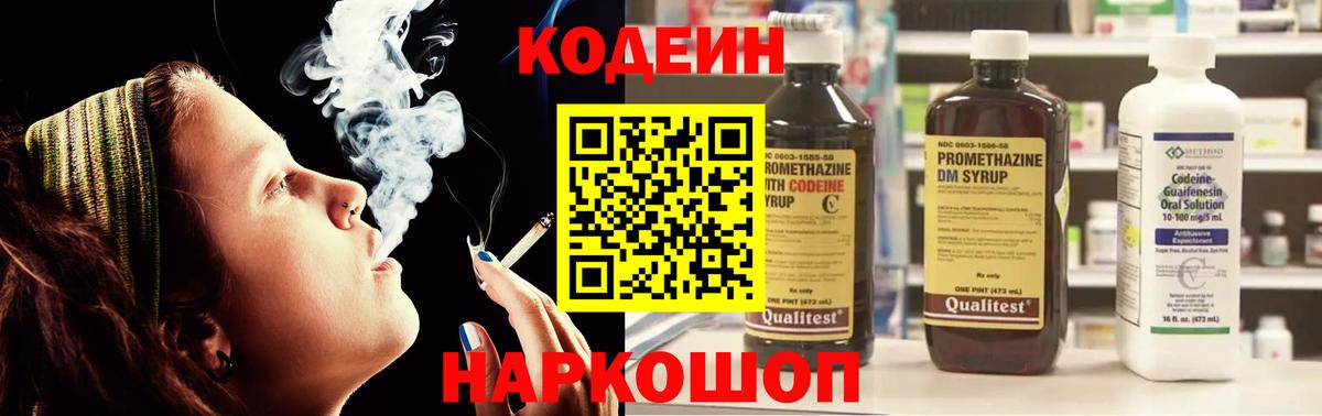 Codein Purple Drank Кировск