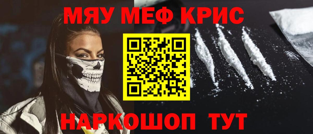 Мефедрон Кировск