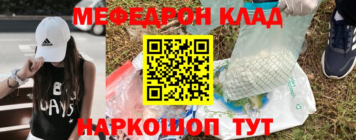 Кировск  МЕФ мука  Мефедрон  Вход с VPN  МЯУ-МЯУ 4 MMC  Мефедрон 