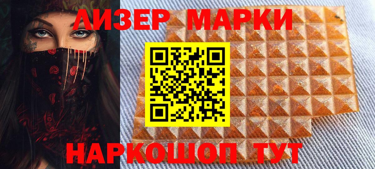 Наркотические марки 1,5мг Кировск